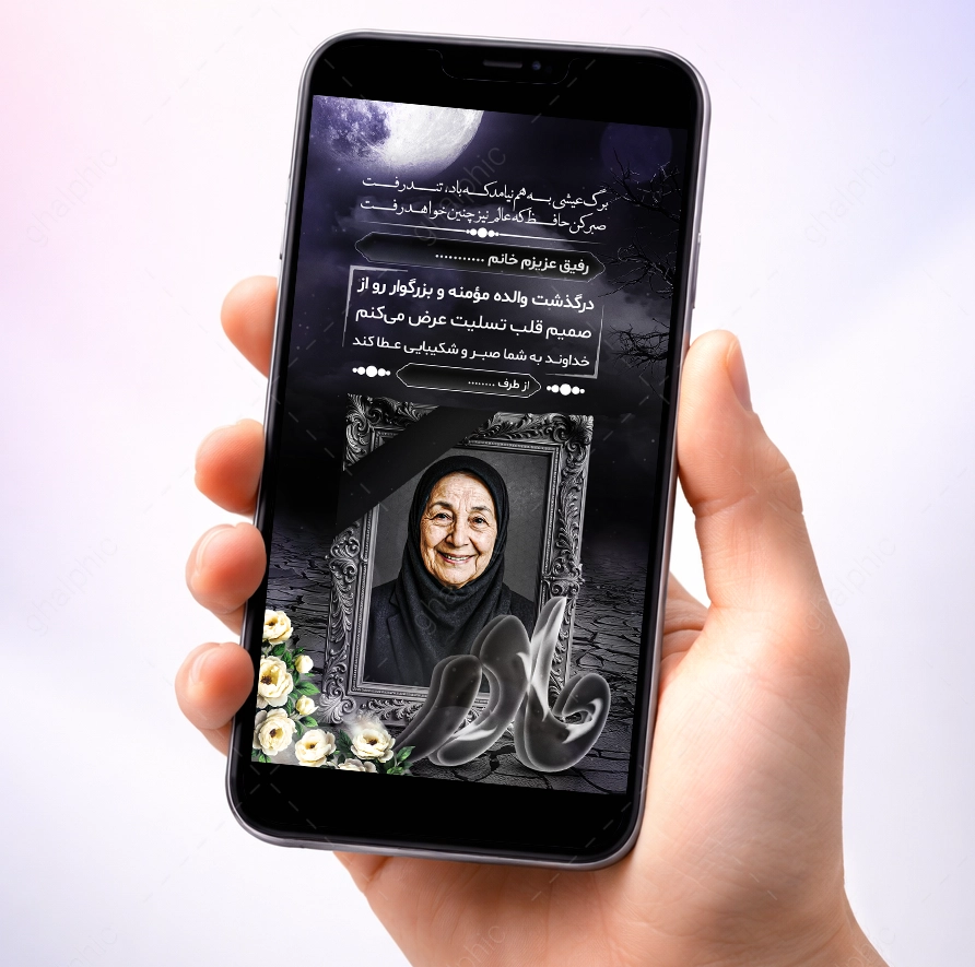 دانلود استوری تسلیت مادر با تصویر