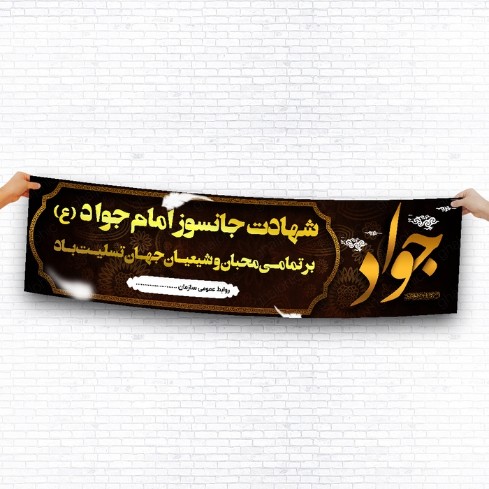 بنر لایه باز شهادت امام جواد با طرح بسیار زیبا و حرفه ای 