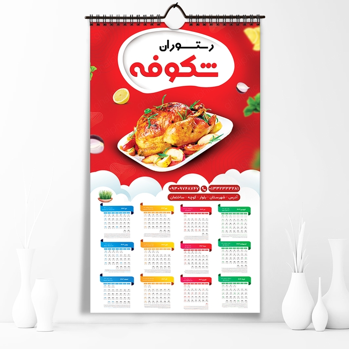 تقویم 1403 لایه باز رستوارن