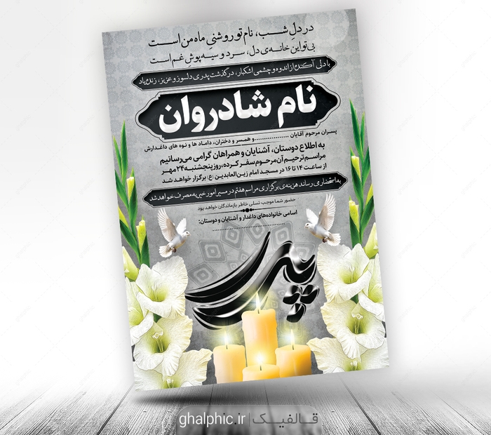طرح اعلامیه ترحیم پدر لایه باز 