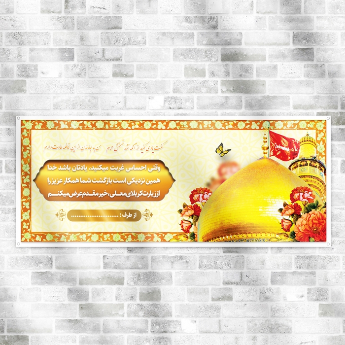 بنر خیر مقدم اربعین برای همکار لایه باز 
