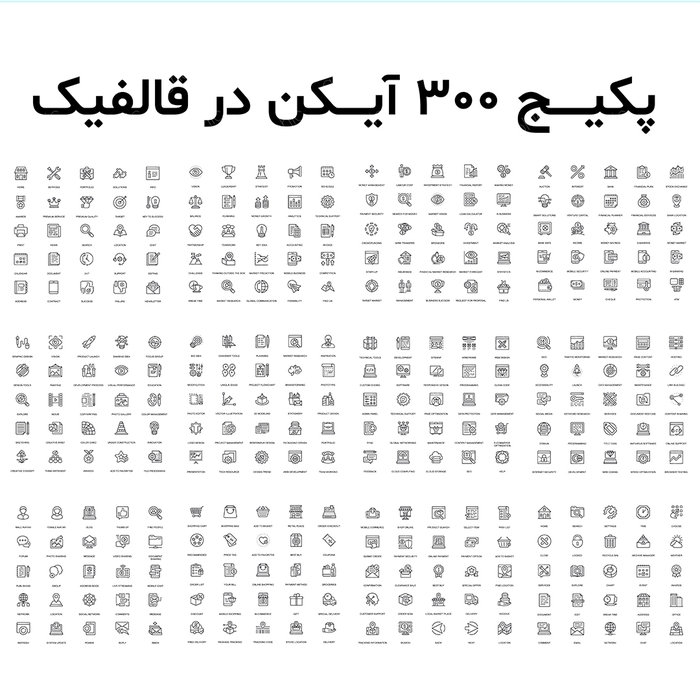 پکیج بزرگ 300 آیکن خطی لایه باز حرفه ای