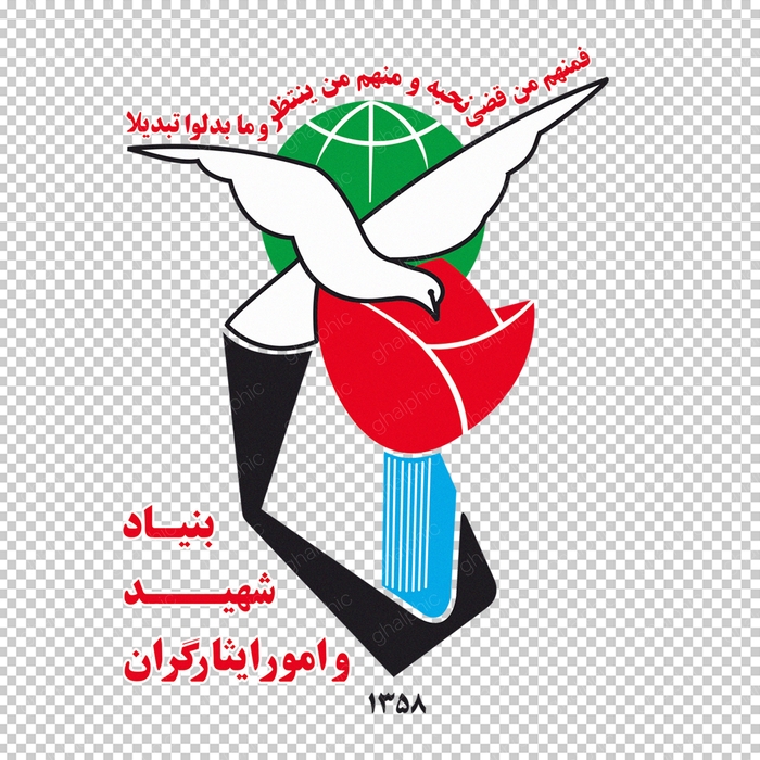 آرم بنیاد شهید و امور ایثارگران با کیفیت png 