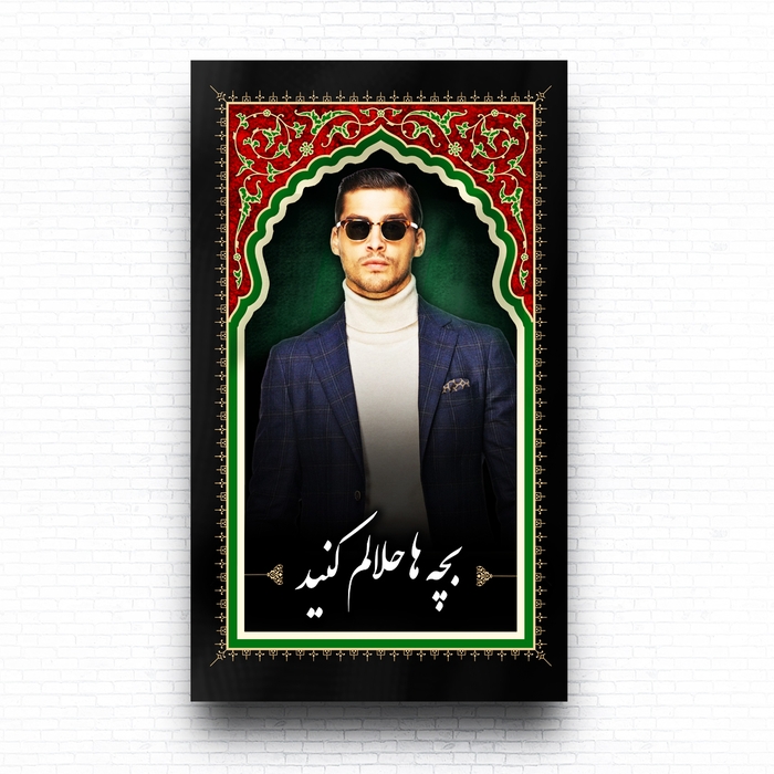 طرح psd بنر بچه ها حلالم کنید