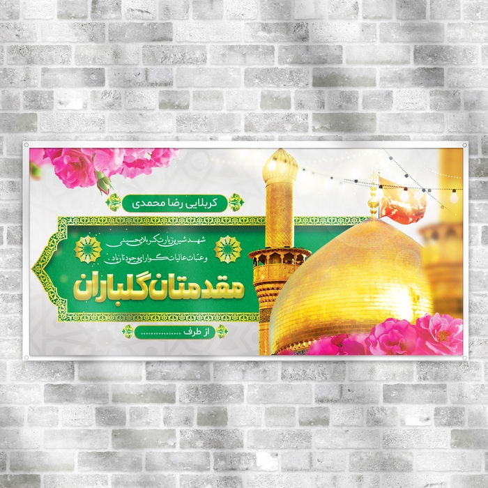 بنر خیر مقدم همکار از اربعین لایه باز با طراحی زیبا
