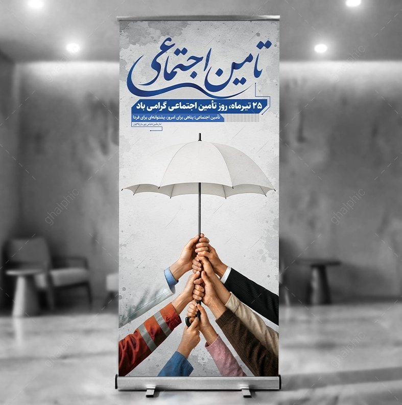 طرح بنر هفته تامین اجتماعی لایه باز 