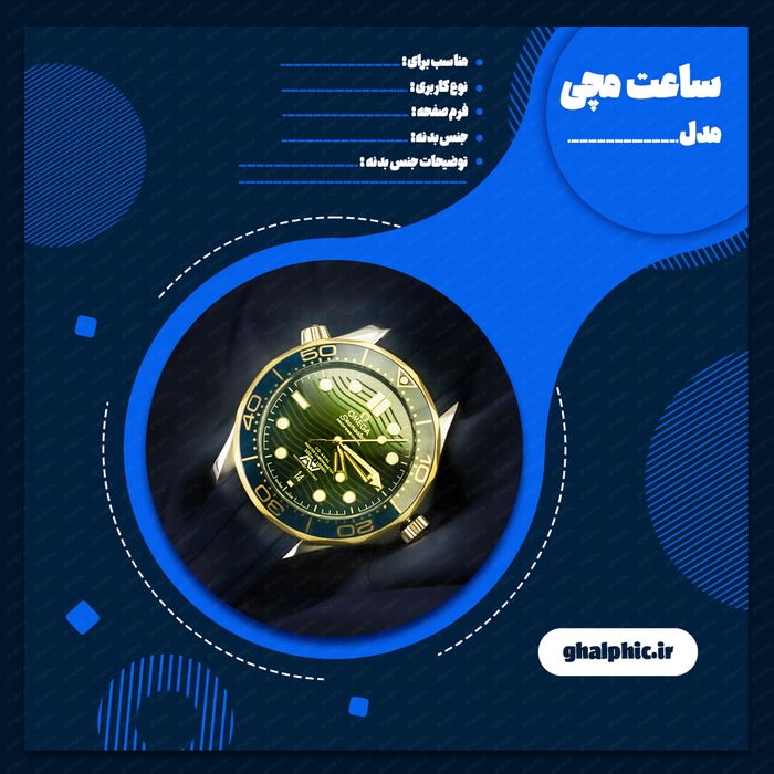 پست لایه باز فروش ساعت با طراحی زیبا