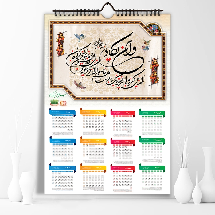 طرح لایه باز تقویم و ان یکاد