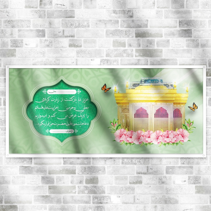 طرح بنر خیر مقدم رفیق از اربعین لایه باز 