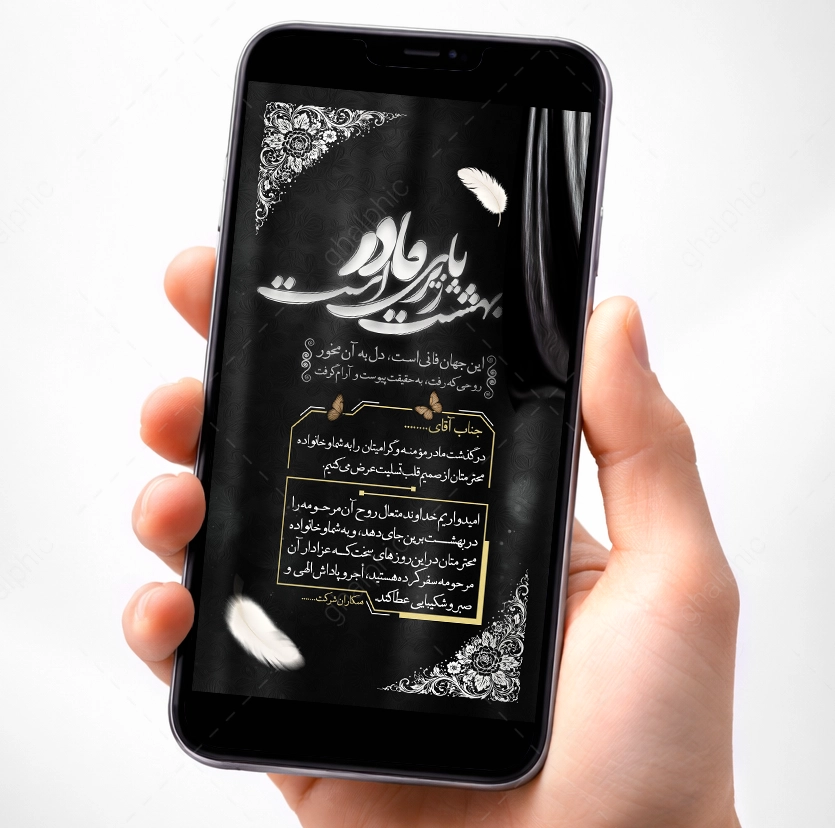 دانلود استوری تسلیت فوت مادر با طراحی شیک