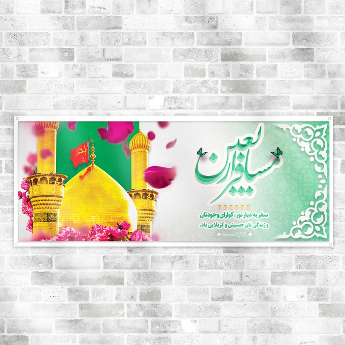 دانلود بنر لایه باز خیر مقدم اربعین 
