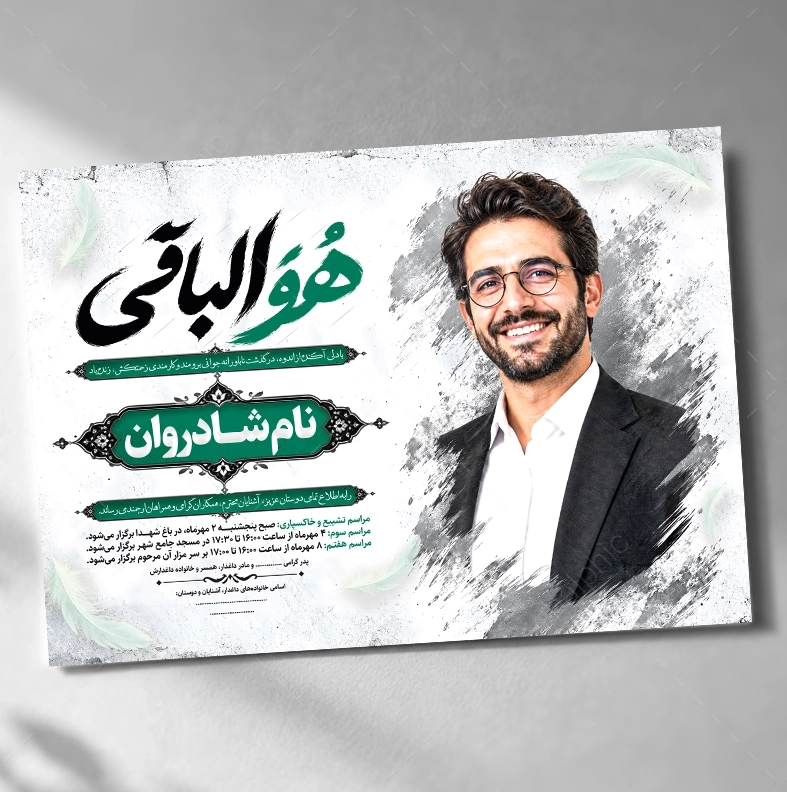 اعلامیه ترحیم سازمانی فوت کارمند و جوان لایه باز 