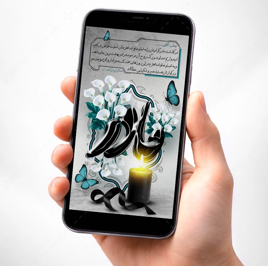 دانلود استوری تسلیت مادر لایه باز با طراحی زیبا