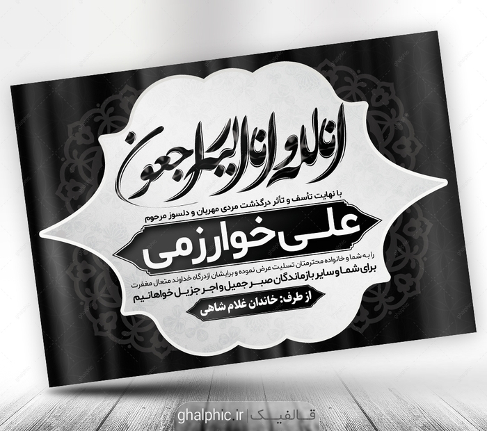 پوستر متن پیام تسلیت سیاه سفید psd