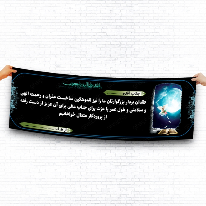 خرید بنر تسلیت برادر به همکار و آشنا