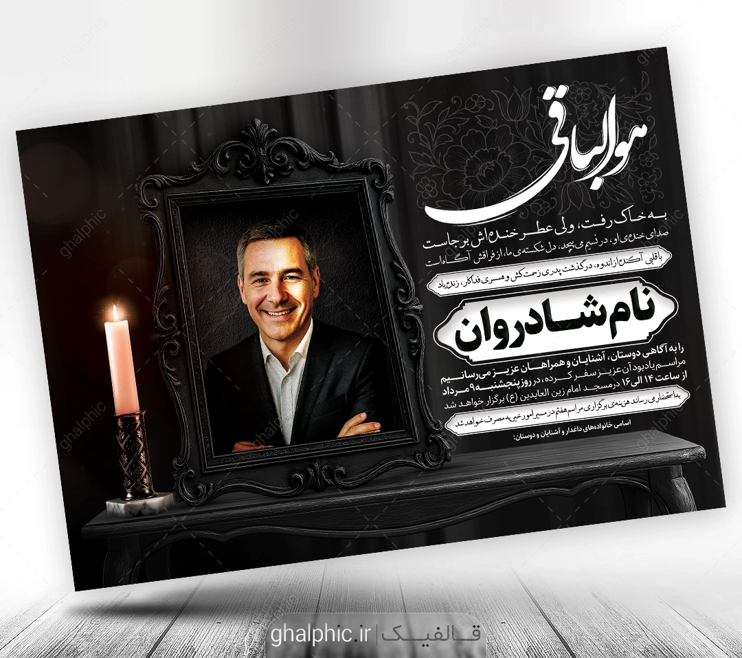 آگهی ترحیم پدر لایه باز  با طراحی مشکی سنگین