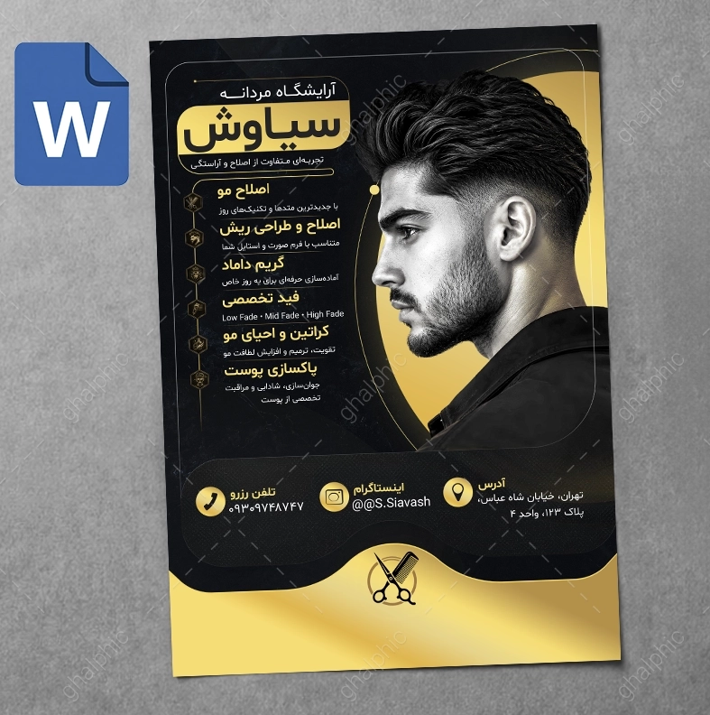 تراکت آرایشگاه مردانه Word قابل ویرایش