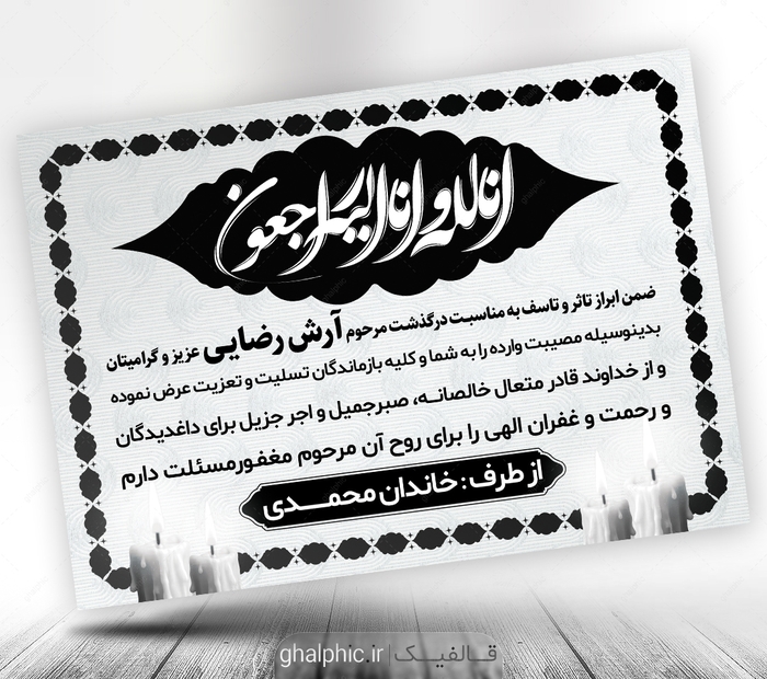 دانلود طرح پیام تسلیت وکتور های اسلیمی زیبا