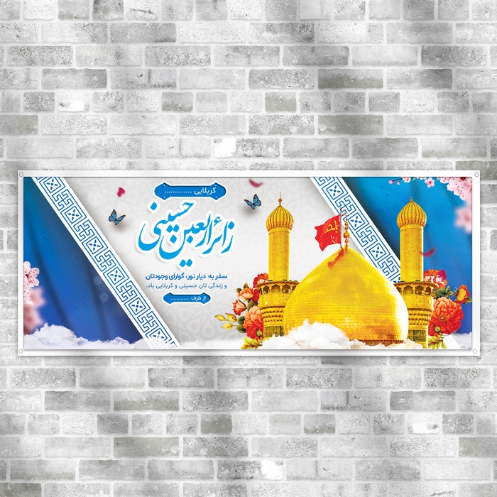 بنر خیر مقدم اربعین با طراحی بسیار زیبا