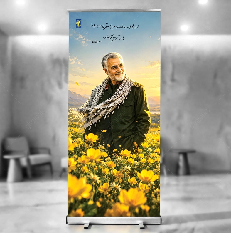 طرح استند تصویر شهید سلیمانی با آرم سپاه پاسداران با ابعاد بزرگ با کیفیت
