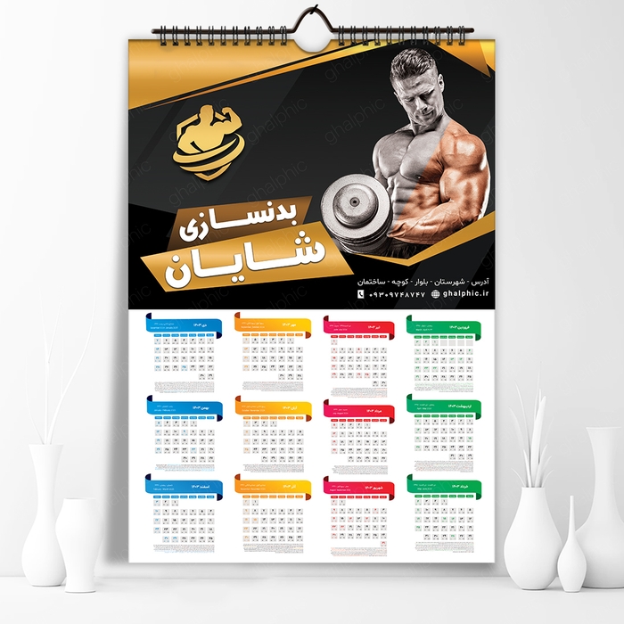 تقویم 1403 باشگاه بدنسازی لایه باز