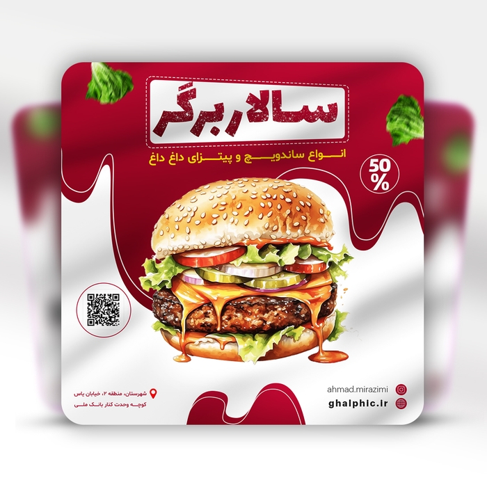 طرح پست لایه باز ساندویچی