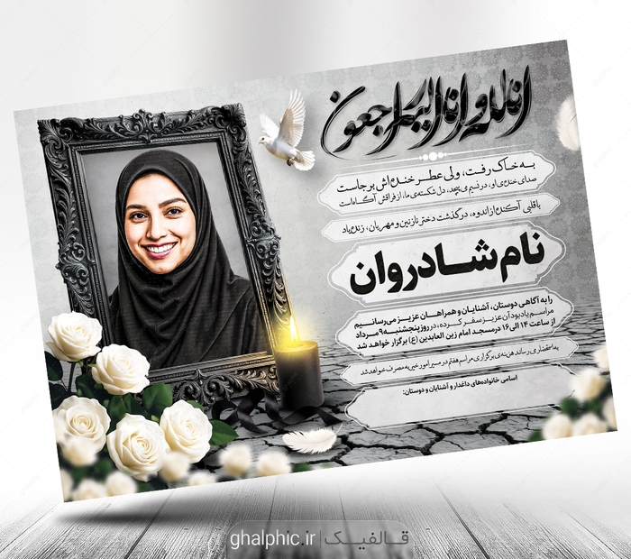 دانلود طرح خام اعلامیه دختر لایه باز 