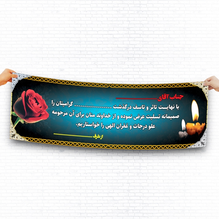 دانلود بنر تسلیت لایه باز psd
