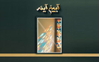 پادکست آینه آینه