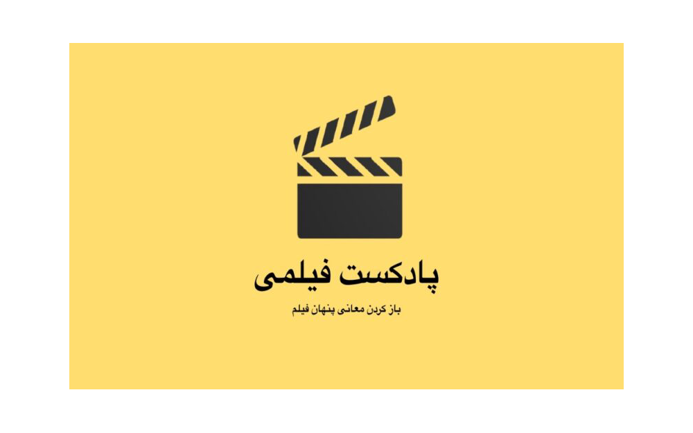 پادکست اول دسته بندی دوم