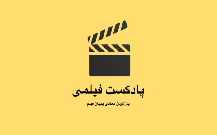 پادکست اول دسته بندی دوم